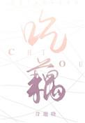 吃藕对胃好不好
