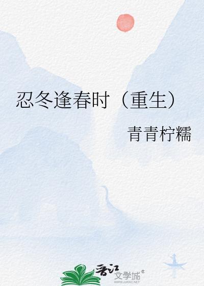 忍冬作者twentine
