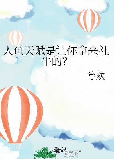 人鱼bⅰn