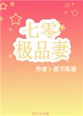 穿成七零极品妻 百度