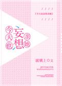 今天也想见你免费阅读