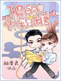 他的小软糖简介