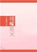 情暖胜火寇离瞿准免费阅读