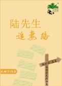 陆先生追妻路开挂TXT免费资源