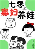 七零之寡妇养娃记