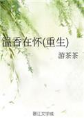 温香cp