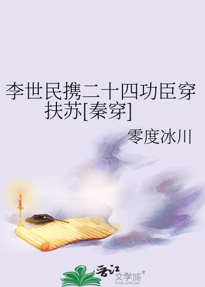唐太宗李世民二十四功臣臣