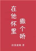 在他怀里撒个娇番外