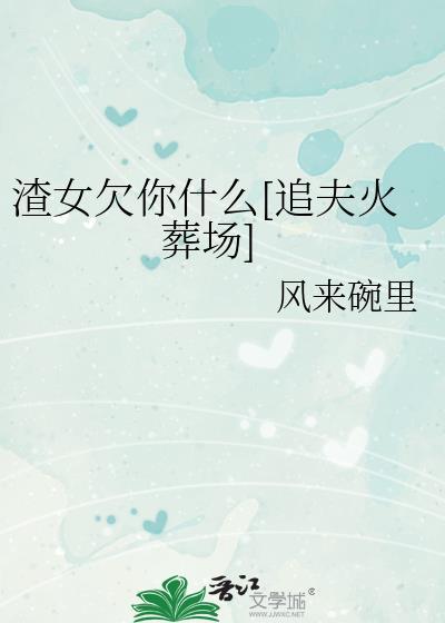 “渣女”