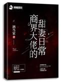 郁先生的心尖宠免费阅读