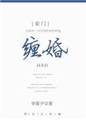缠婚途剧情详解