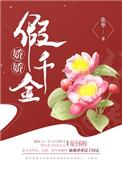 娇娇是什么