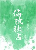 偏执独占疯批死对头掐腰撩