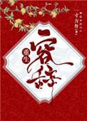 容辞(重生) 一寸方舟说的什么