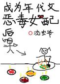 成为年代文的炮灰女配后txt