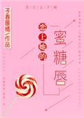 恋上你的唇by