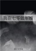我在七零做军嫂by浣若君