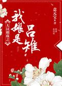 大汉明珠之我娘是吕雉好看吗