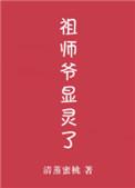 祖师爷显灵图片