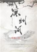 凉州词的全文翻译