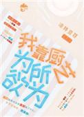 我靠厨艺征服修真界