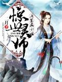 惊世帝妃废柴五小姐
