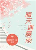 晴天遇暴雨女主爸爸