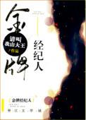 金牌经纪人女主