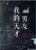 我的天才男友TXT