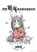穿成大佬前妻(末世)