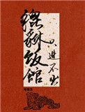 只进不出资源