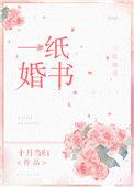 一纸婚书是什么意思