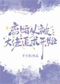 离婚从被大佬追求开始-半今茶