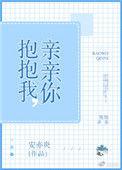 亲亲你免费阅读