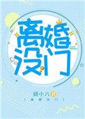 离婚了没有