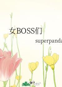 电影中的女boss