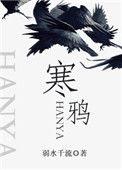 寒鸦万点流水绕孤村