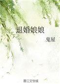 退婚章节