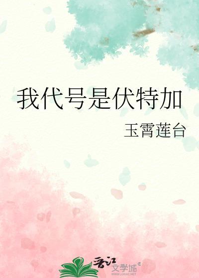 伏特加称号