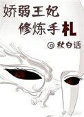 娇弱王妃云锦鹊