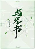 与兄书沈彦沈彦笔趣阁