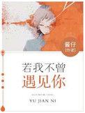 若不曾遇见你 似海棠观无亭