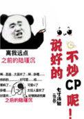 说好的不炒cp呢