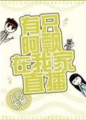 家有阿飘怎么办