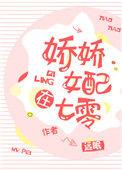 娇娇女配在七零谈恋爱 沧沧