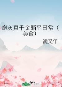 炮灰真千金躺赢了