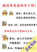 接近你 真的是为了钱