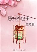 穿越成恶妇养包子