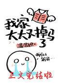 我家大大又掉马了无弹窗