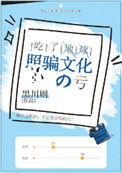 吃穿地球